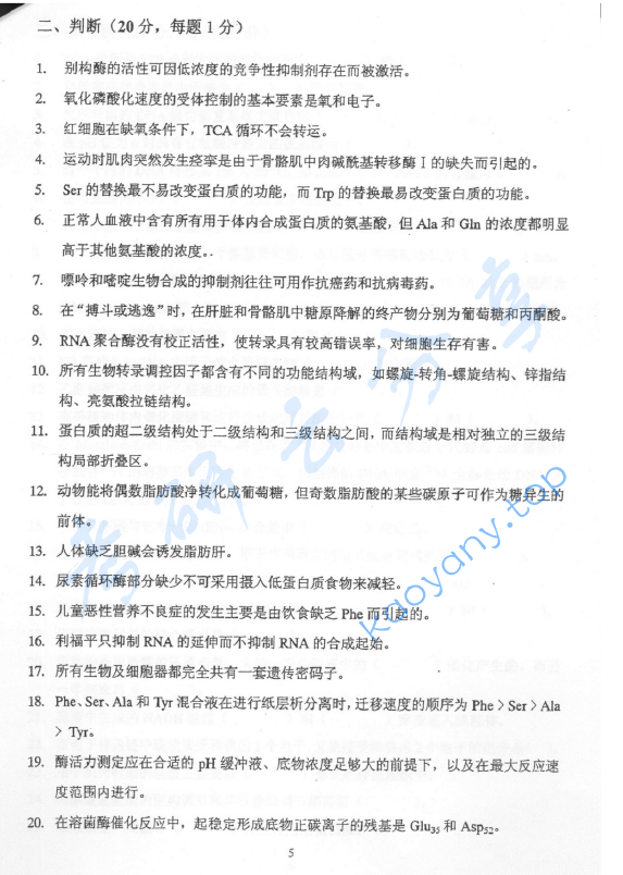 2006年北京林业大学317生物化学考研真题,image.png,北京林业大学生物化学,北京林业大学,生物化学,第5张
