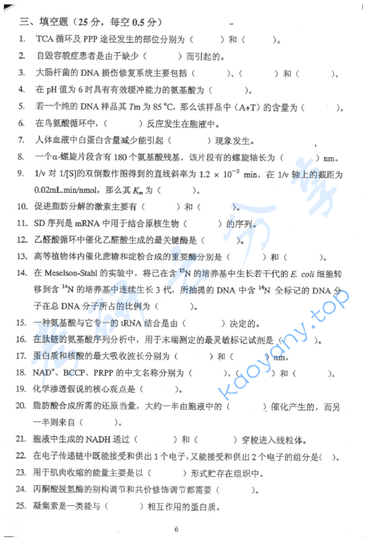 2006年北京林业大学317生物化学考研真题,image.png,北京林业大学生物化学,北京林业大学,生物化学,第6张