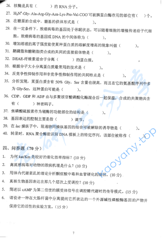 2006年北京林业大学317生物化学考研真题,image.png,北京林业大学生物化学,北京林业大学,生物化学,第7张