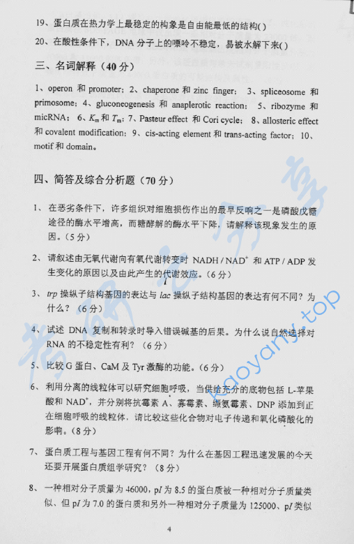2005年北京林业大学316生物化学考研真题,image.png,北京林业大学生物化学,北京林业大学,生物化学,第4张