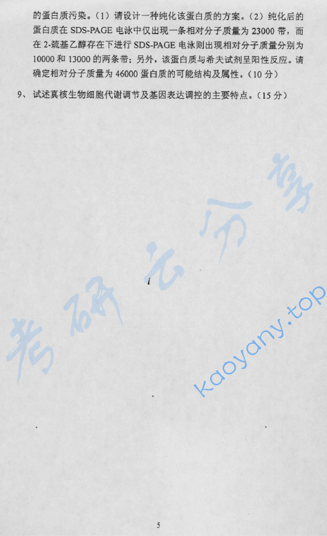 2005年北京林业大学316生物化学考研真题,image.png,北京林业大学生物化学,北京林业大学,生物化学,第5张