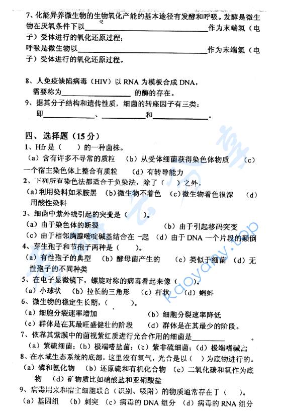 2005年北京林业大学微生物学考研真题,image.png,北京林业大学微生物学,北京林业大学,微生物学,第2张