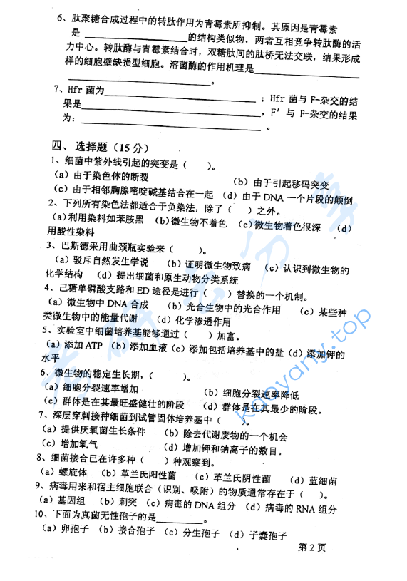 2004年北京林业大学微生物学考研真题,image.png,北京林业大学微生物学,北京林业大学,微生物学,第2张