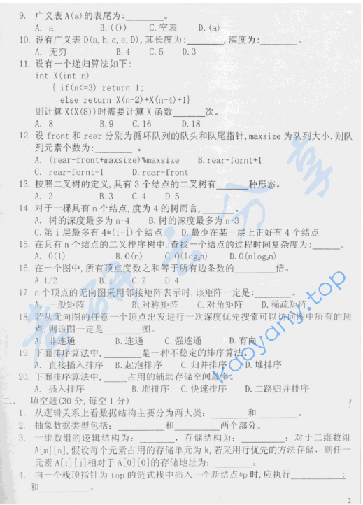 2006年北京林业大学839数据结构考研真题,image.png,北京林业大学数据结构,北京林业大学,数据结构,第2张