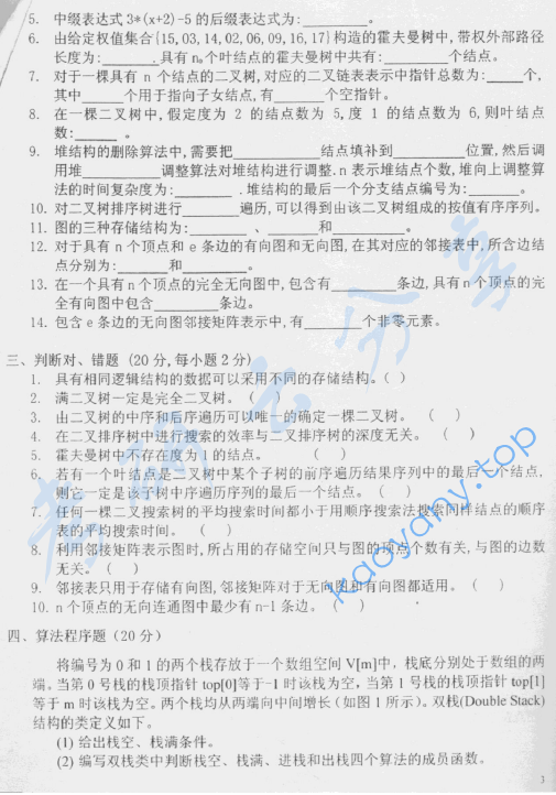 2006年北京林业大学839数据结构考研真题,image.png,北京林业大学数据结构,北京林业大学,数据结构,第3张