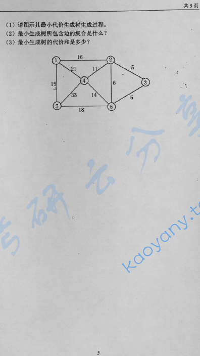 2005年北京林业大学839数据结构考研真题,image.png,北京林业大学数据结构,北京林业大学,数据结构,第5张