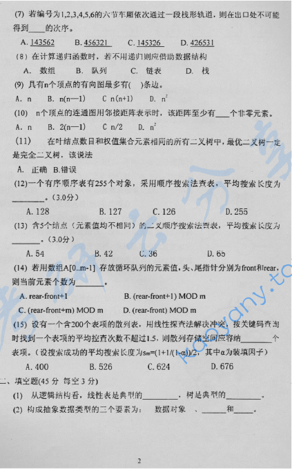 2004年北京林业大学839数据结构考研真题,image.png,北京林业大学数据结构,北京林业大学,数据结构,第2张
