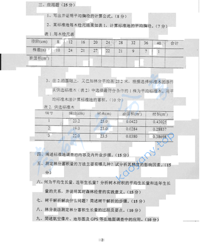 2004年北京林业大学测树学考研真题,image.png,北京林业大学测树学,北京林业大学,测树学,第2张