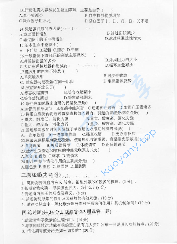 2006年北京林业大学406动物生理学考研真题,image.png,北京林业大学动物生理学,北京林业大学,动物生理学,第2张