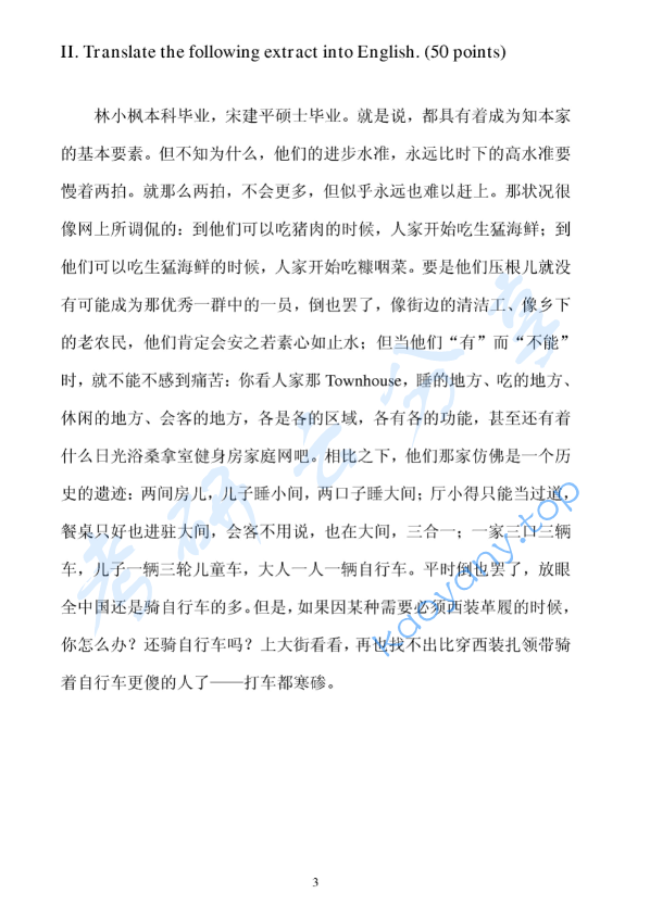 2005年北京林业大学翻译与写作考研真题,image.png,北京林业大学翻译与写作,北京林业大学,翻译与写作,第3张