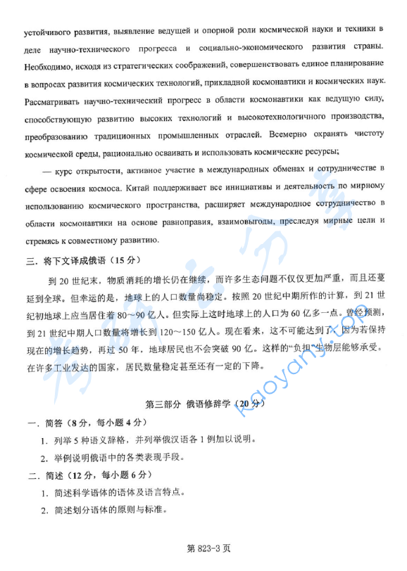 2015年北京航空航天大学823俄语语言文学考研真题,image.png,北京航空航天大学俄语语言文学,北京航空航天大学,俄语语言文学,第3张