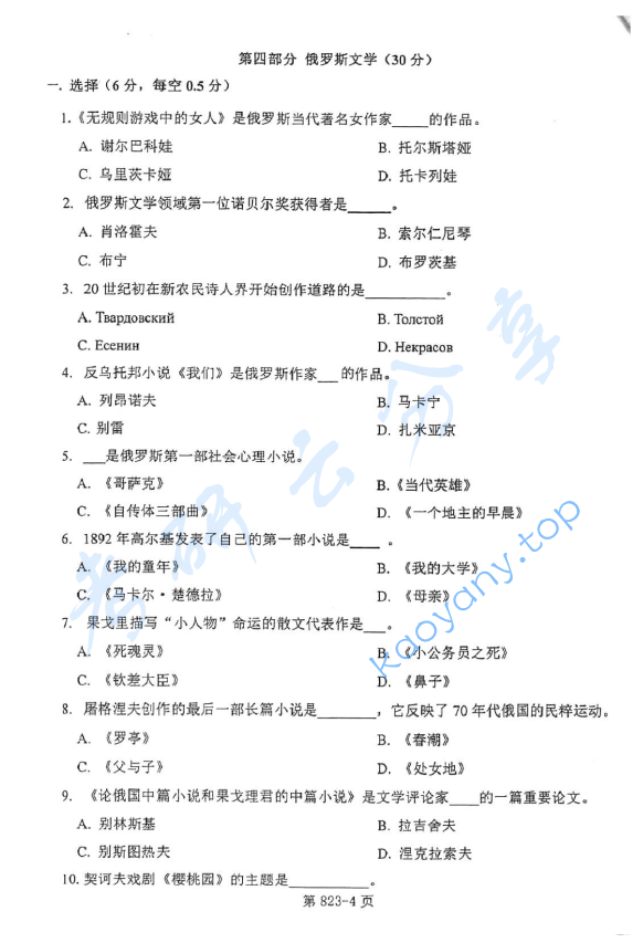 2015年北京航空航天大学823俄语语言文学考研真题,image.png,北京航空航天大学俄语语言文学,北京航空航天大学,俄语语言文学,第4张