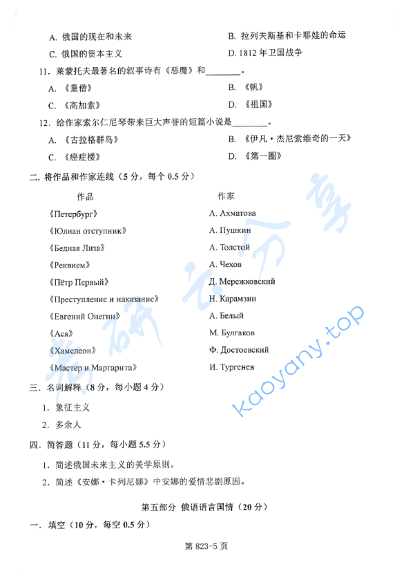 2015年北京航空航天大学823俄语语言文学考研真题,image.png,北京航空航天大学俄语语言文学,北京航空航天大学,俄语语言文学,第5张