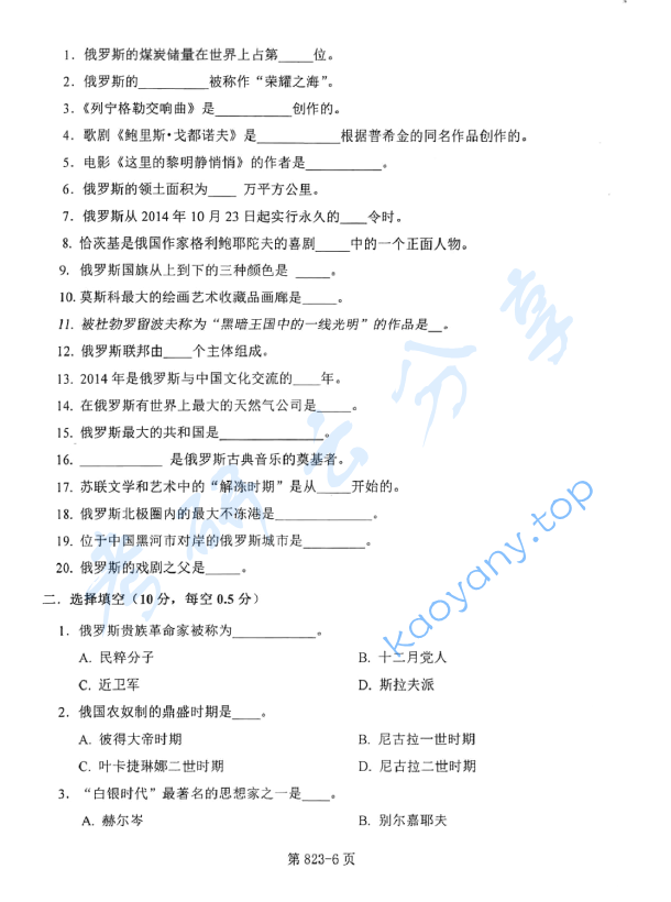 2015年北京航空航天大学823俄语语言文学考研真题,image.png,北京航空航天大学俄语语言文学,北京航空航天大学,俄语语言文学,第6张