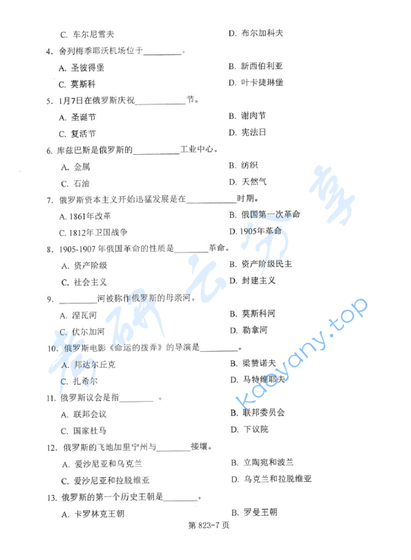 2015年北京航空航天大学823俄语语言文学考研真题,image.png,北京航空航天大学俄语语言文学,北京航空航天大学,俄语语言文学,第7张