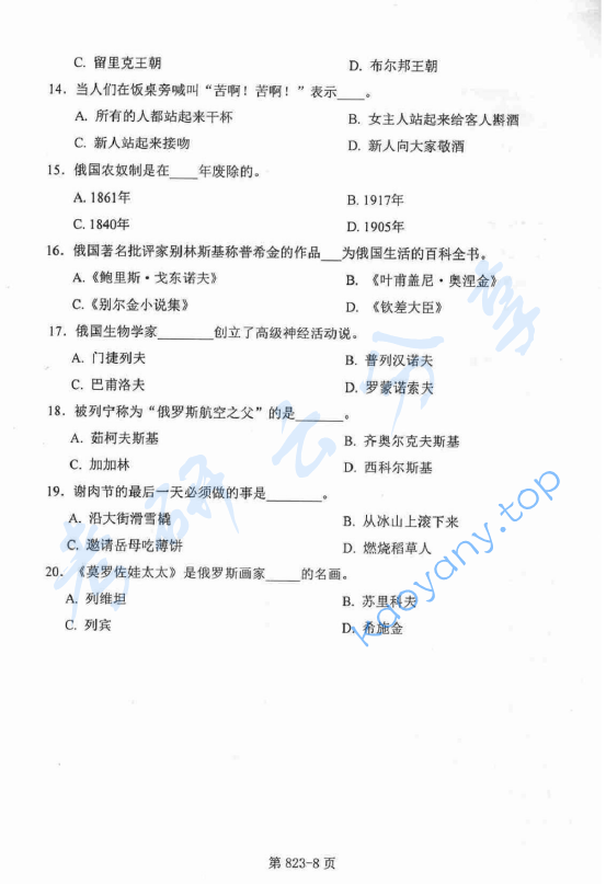 2015年北京航空航天大学823俄语语言文学考研真题,image.png,北京航空航天大学俄语语言文学,北京航空航天大学,俄语语言文学,第8张