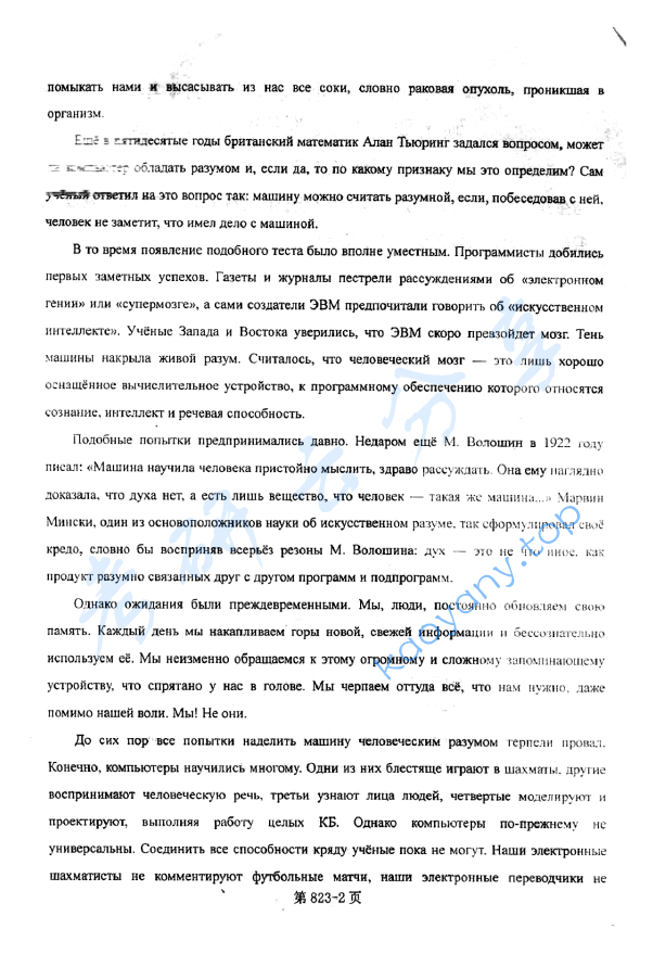 2014年北京航空航天大学823俄语语言文学考研真题,image.png,北京航空航天大学俄语语言文学,北京航空航天大学,俄语语言文学,第2张