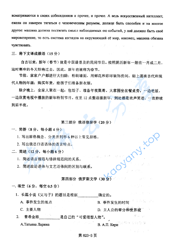 2014年北京航空航天大学823俄语语言文学考研真题,image.png,北京航空航天大学俄语语言文学,北京航空航天大学,俄语语言文学,第3张