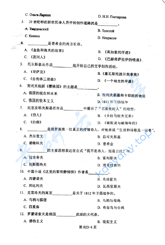 2014年北京航空航天大学823俄语语言文学考研真题,image.png,北京航空航天大学俄语语言文学,北京航空航天大学,俄语语言文学,第4张