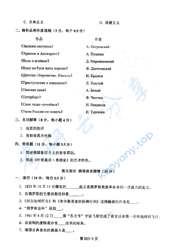 2014年北京航空航天大学823俄语语言文学考研真题,image.png,北京航空航天大学俄语语言文学,北京航空航天大学,俄语语言文学,第5张