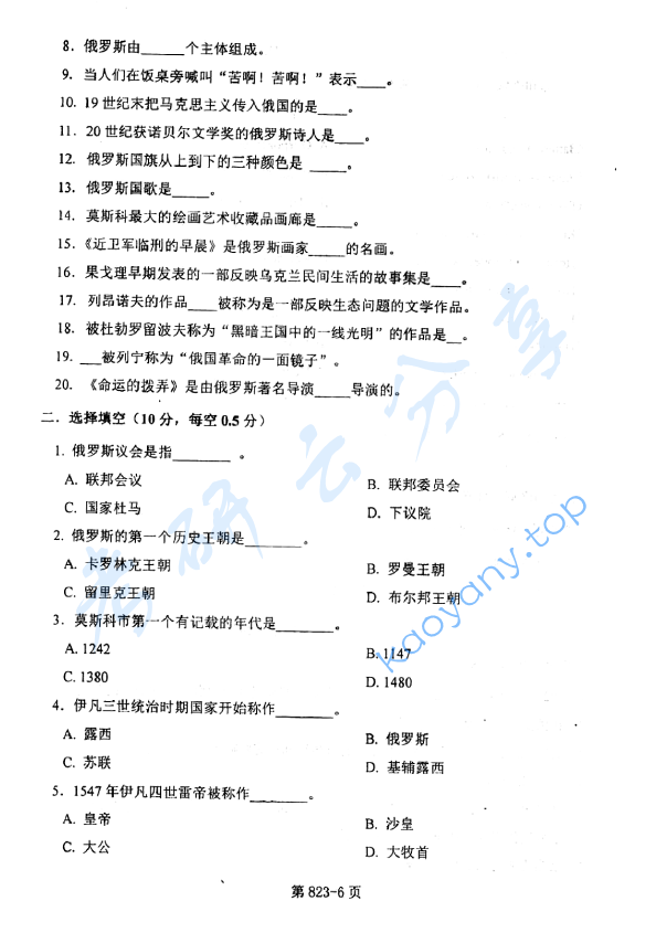 2014年北京航空航天大学823俄语语言文学考研真题,image.png,北京航空航天大学俄语语言文学,北京航空航天大学,俄语语言文学,第6张