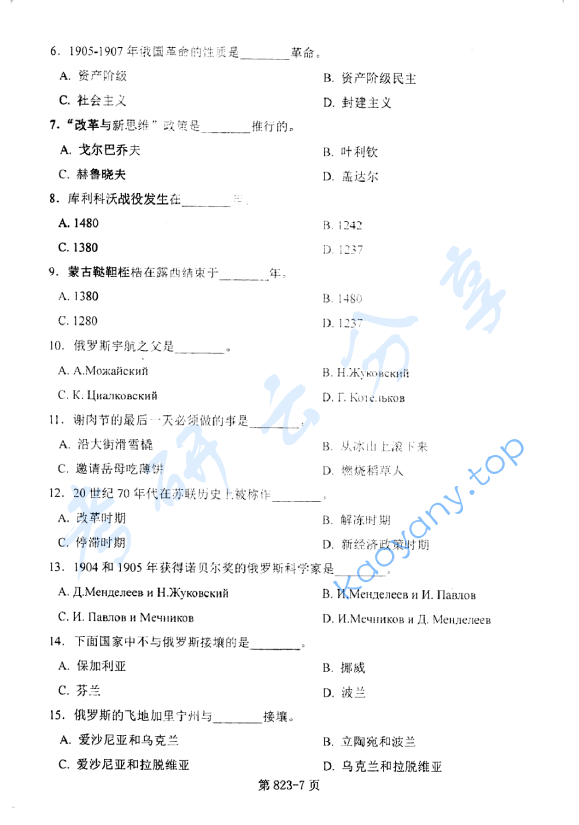 2014年北京航空航天大学823俄语语言文学考研真题,image.png,北京航空航天大学俄语语言文学,北京航空航天大学,俄语语言文学,第7张