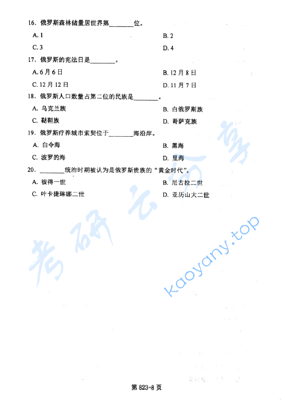 2014年北京航空航天大学823俄语语言文学考研真题,image.png,北京航空航天大学俄语语言文学,北京航空航天大学,俄语语言文学,第8张