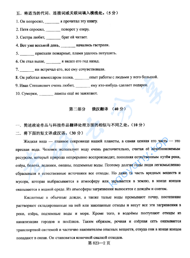 2013年北京航空航天大学823综合俄语考研真题,image.png,北京航空航天大学综合俄语,北京航空航天大学,综合俄语,第2张