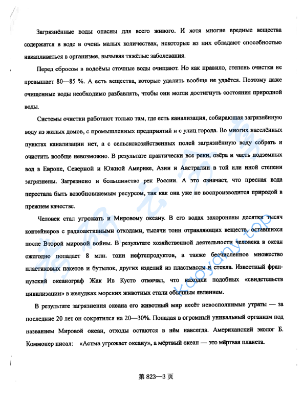 2013年北京航空航天大学823综合俄语考研真题,image.png,北京航空航天大学综合俄语,北京航空航天大学,综合俄语,第3张