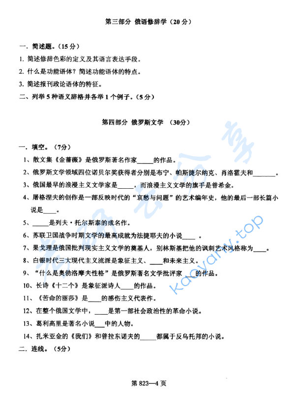2013年北京航空航天大学823综合俄语考研真题,image.png,北京航空航天大学综合俄语,北京航空航天大学,综合俄语,第4张