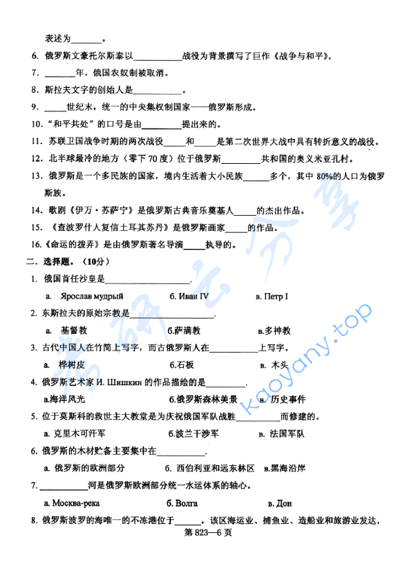 2013年北京航空航天大学823综合俄语考研真题,image.png,北京航空航天大学综合俄语,北京航空航天大学,综合俄语,第6张