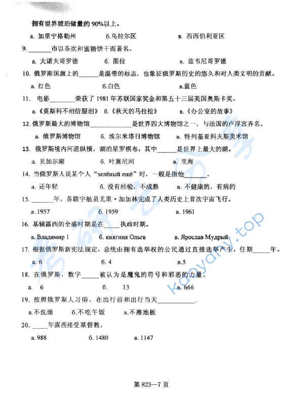 2013年北京航空航天大学823综合俄语考研真题,image.png,北京航空航天大学综合俄语,北京航空航天大学,综合俄语,第7张