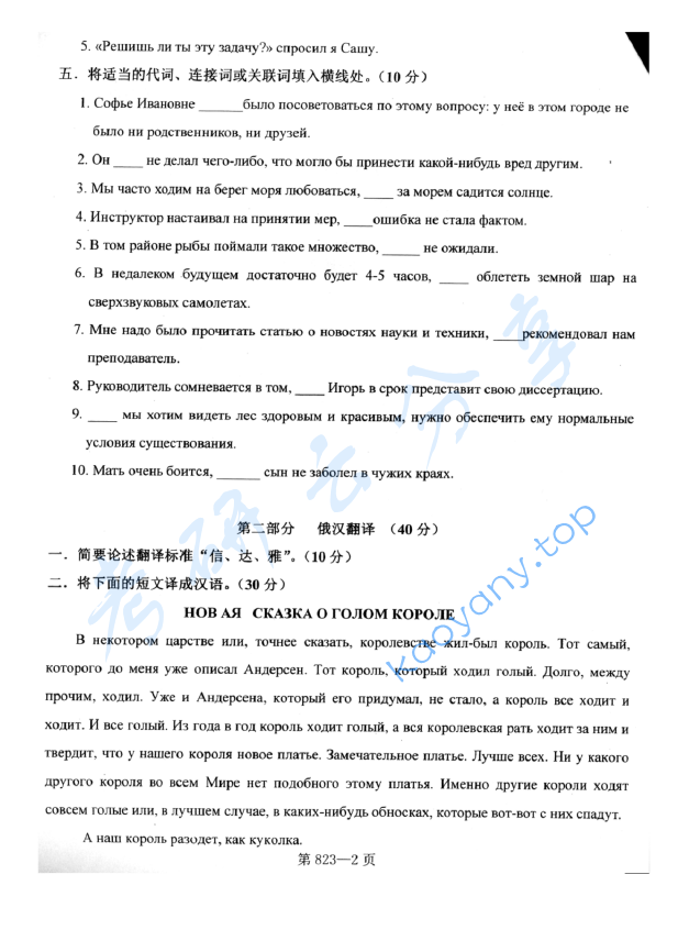 2012年北京航空航天大学823综合俄语考研真题,image.png,北京航空航天大学综合俄语,北京航空航天大学,综合俄语,第2张