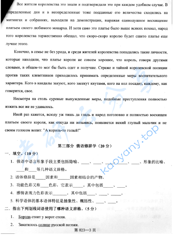 2012年北京航空航天大学823综合俄语考研真题,image.png,北京航空航天大学综合俄语,北京航空航天大学,综合俄语,第3张