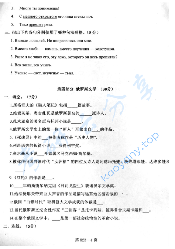 2012年北京航空航天大学823综合俄语考研真题,image.png,北京航空航天大学综合俄语,北京航空航天大学,综合俄语,第4张