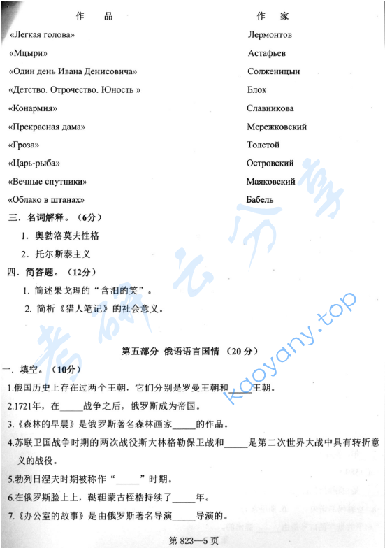 2012年北京航空航天大学823综合俄语考研真题,image.png,北京航空航天大学综合俄语,北京航空航天大学,综合俄语,第5张