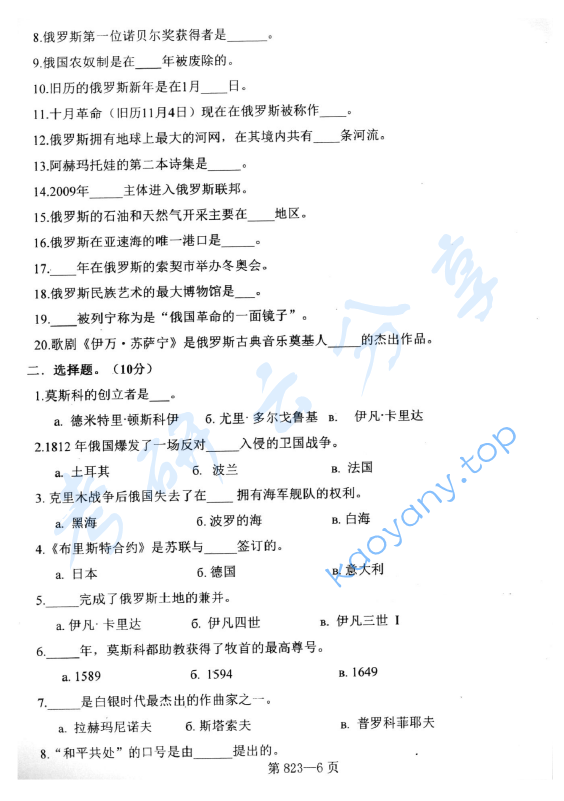 2012年北京航空航天大学823综合俄语考研真题,image.png,北京航空航天大学综合俄语,北京航空航天大学,综合俄语,第6张