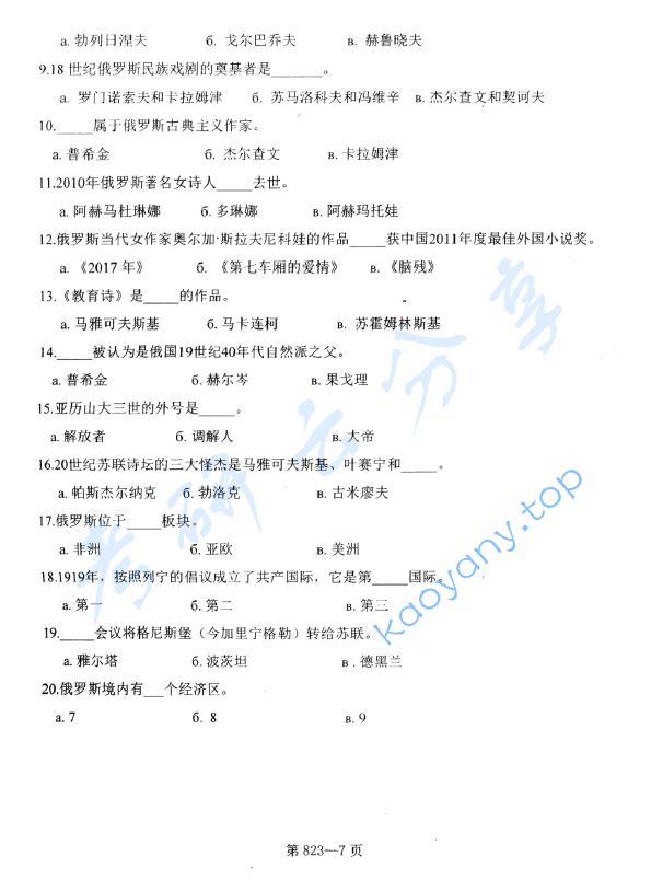 2012年北京航空航天大学823综合俄语考研真题,image.png,北京航空航天大学综合俄语,北京航空航天大学,综合俄语,第7张