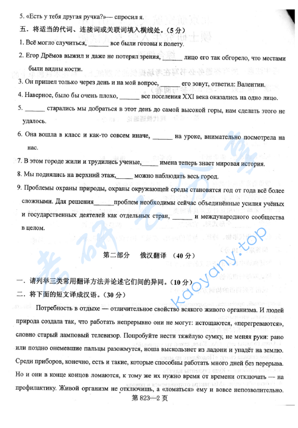 2011年北京航空航天大学823综合俄语考研真题,image.png,北京航空航天大学综合俄语,北京航空航天大学,综合俄语,第2张