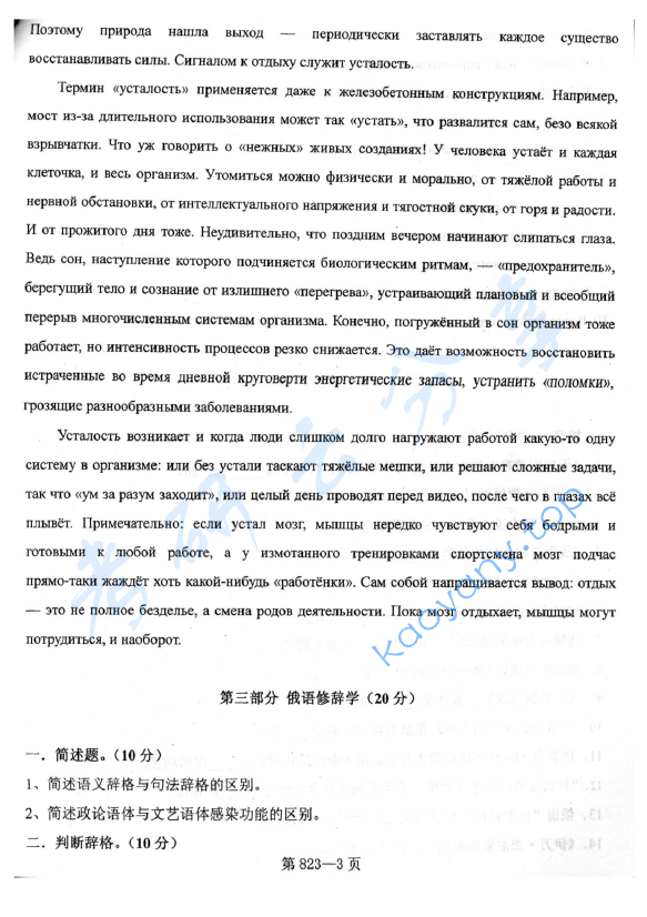 2011年北京航空航天大学823综合俄语考研真题,image.png,北京航空航天大学综合俄语,北京航空航天大学,综合俄语,第3张