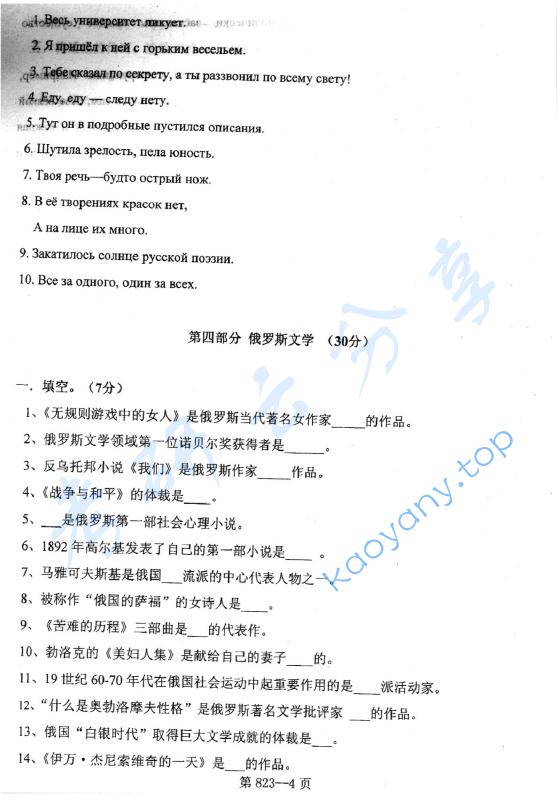 2011年北京航空航天大学823综合俄语考研真题,image.png,北京航空航天大学综合俄语,北京航空航天大学,综合俄语,第4张