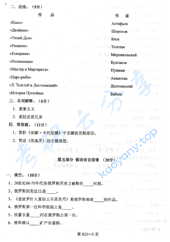 2011年北京航空航天大学823综合俄语考研真题,image.png,北京航空航天大学综合俄语,北京航空航天大学,综合俄语,第5张