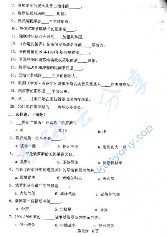 2011年北京航空航天大学823综合俄语考研真题,image.png,北京航空航天大学综合俄语,北京航空航天大学,综合俄语,第6张