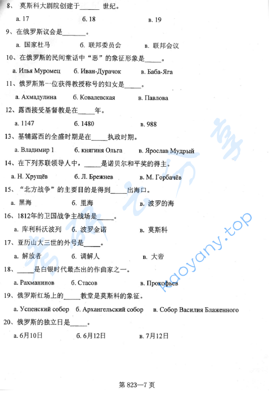 2011年北京航空航天大学823综合俄语考研真题,image.png,北京航空航天大学综合俄语,北京航空航天大学,综合俄语,第7张