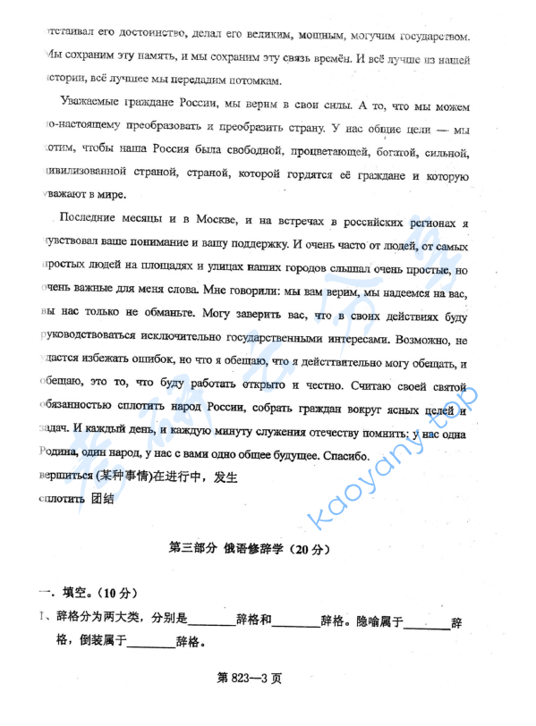 2010年北京航空航天大学823综合俄语考研真题,image.png,北京航空航天大学综合俄语,北京航空航天大学,综合俄语,第3张