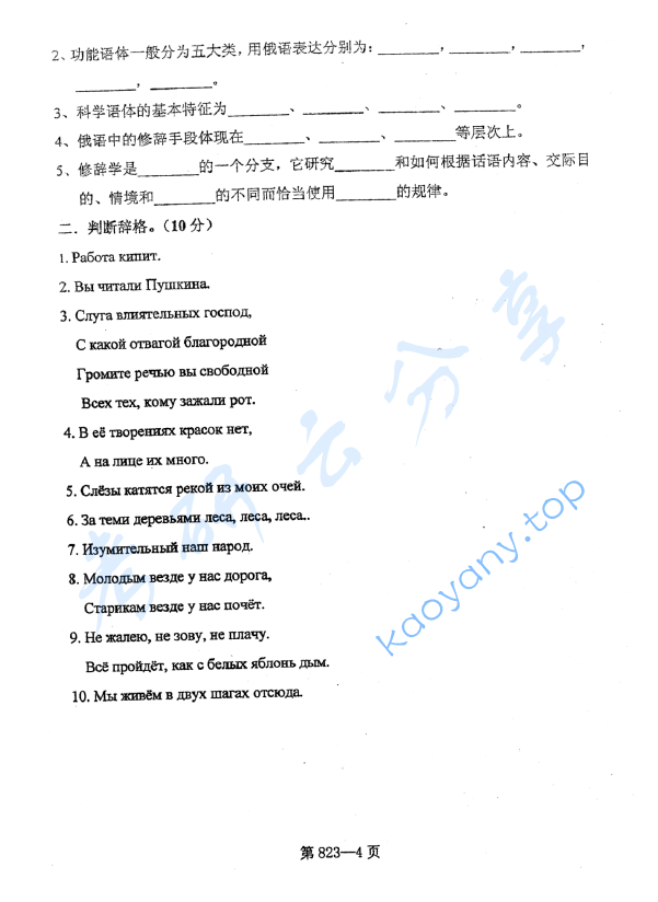 2010年北京航空航天大学823综合俄语考研真题,image.png,北京航空航天大学综合俄语,北京航空航天大学,综合俄语,第4张