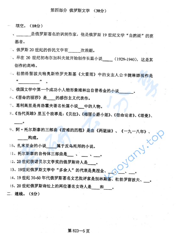 2010年北京航空航天大学823综合俄语考研真题,image.png,北京航空航天大学综合俄语,北京航空航天大学,综合俄语,第5张