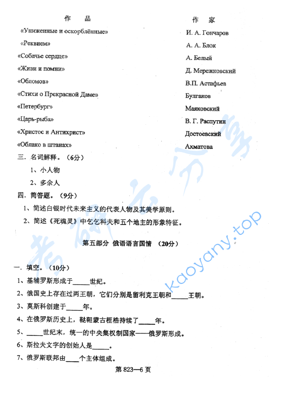 2010年北京航空航天大学823综合俄语考研真题,image.png,北京航空航天大学综合俄语,北京航空航天大学,综合俄语,第6张