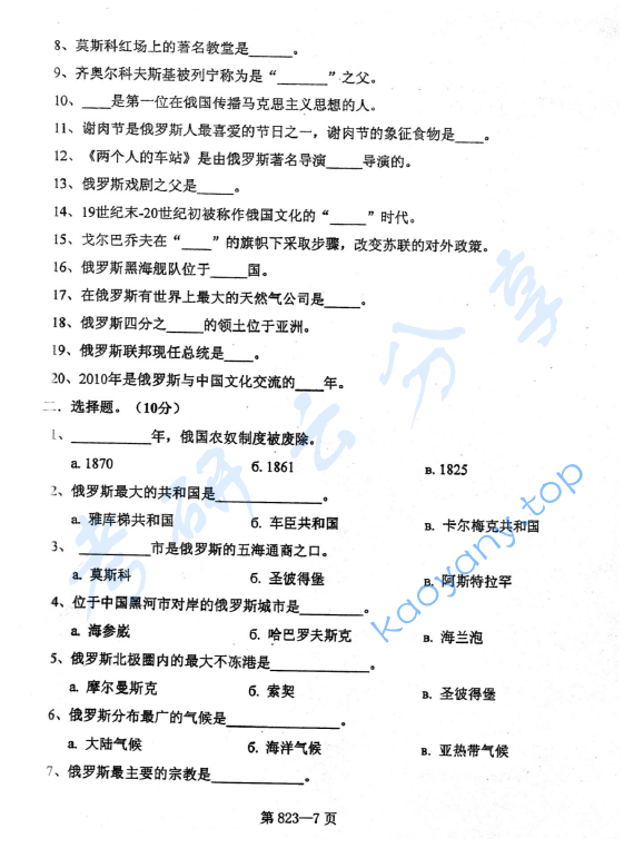 2010年北京航空航天大学823综合俄语考研真题,image.png,北京航空航天大学综合俄语,北京航空航天大学,综合俄语,第7张