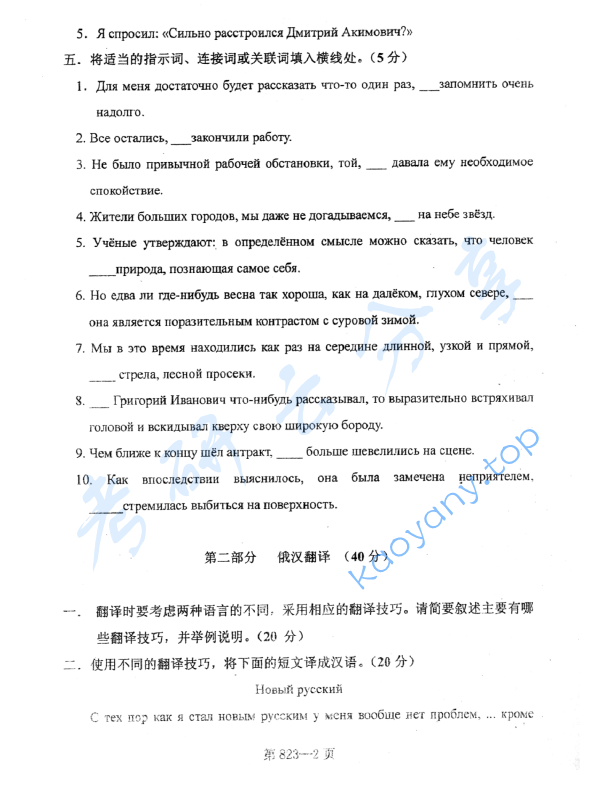 2008年北京航空航天大学823综合俄语考研真题,image.png,北京航空航天大学综合俄语,北京航空航天大学,综合俄语,第2张